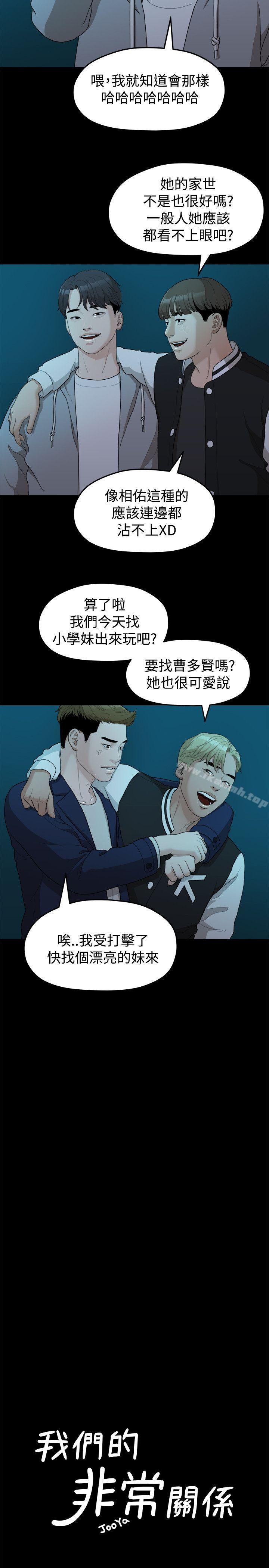 第14话-我们的非常关係-珠亚（第6张）