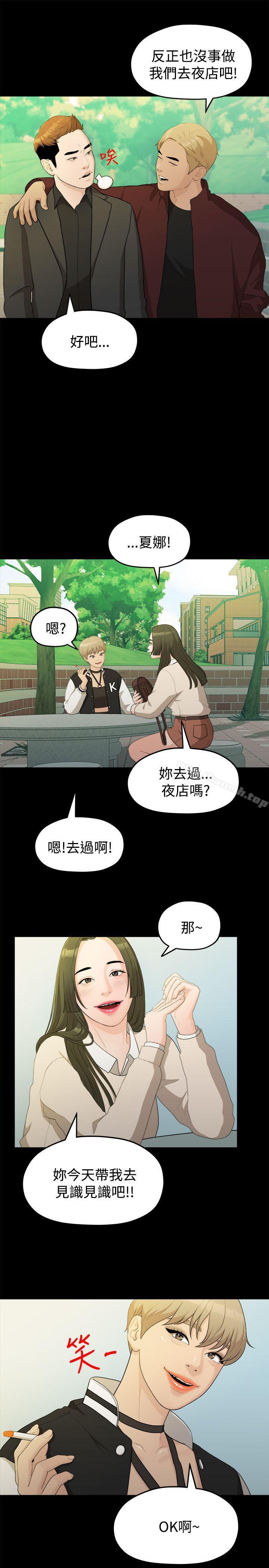 第14话-我们的非常关係-珠亚（第15张）