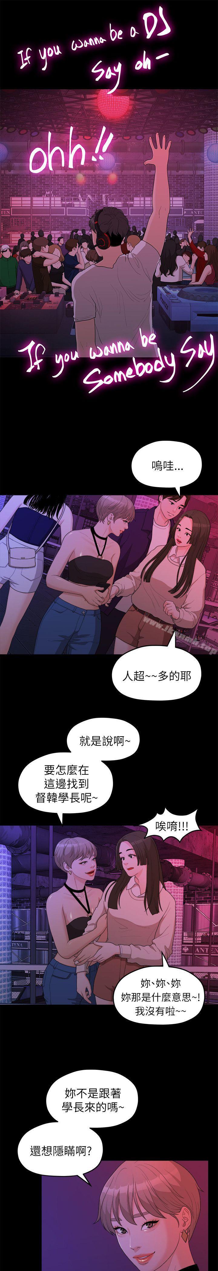 第15话-我们的非常关係-珠亚（第8张）