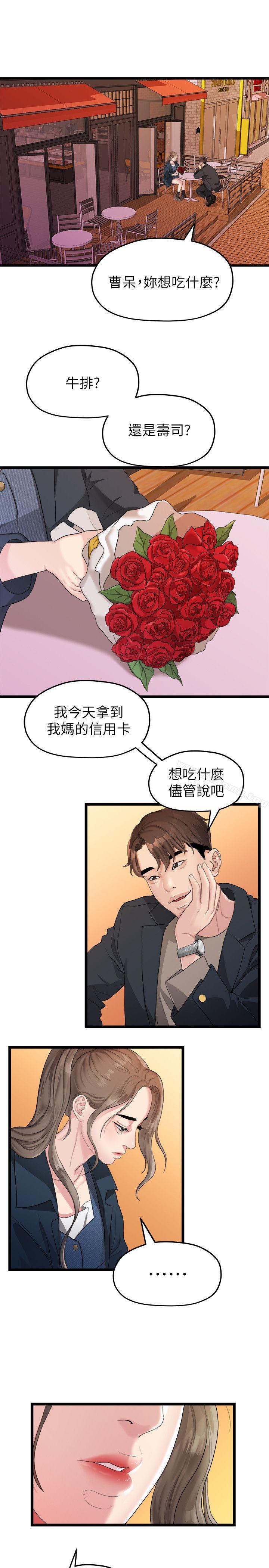 第19话 - 是因为那小子吧?-我们的非常关係-珠亚（第7张）