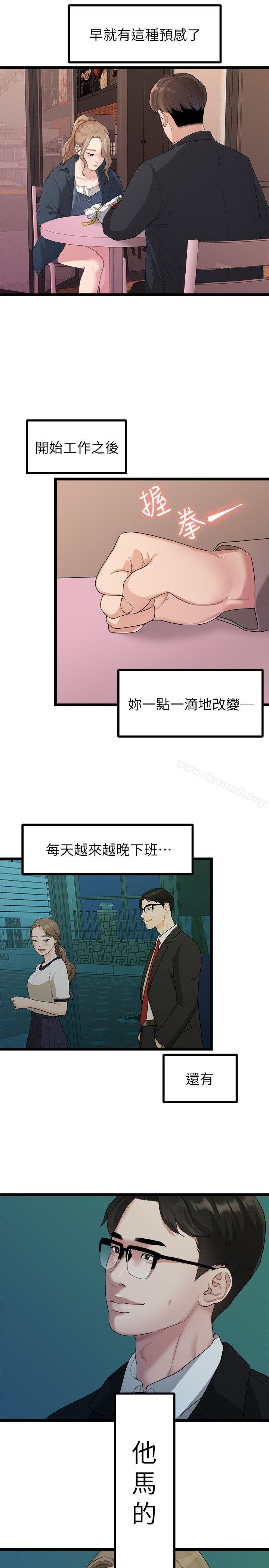 第19话 - 是因为那小子吧?-我们的非常关係-珠亚（第9张）