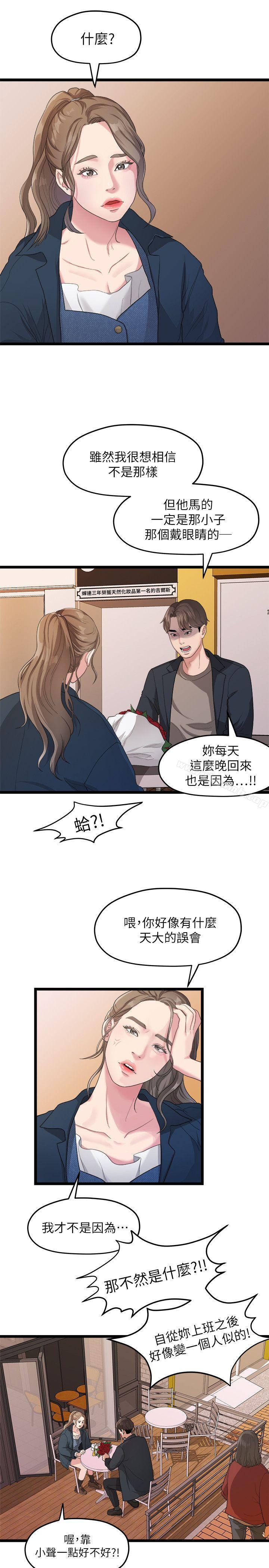 第19话 - 是因为那小子吧?-我们的非常关係-珠亚（第11张）