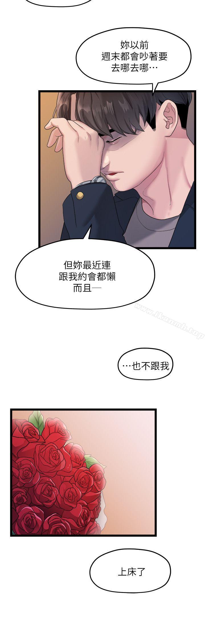 第19话 - 是因为那小子吧?-我们的非常关係-珠亚（第12张）