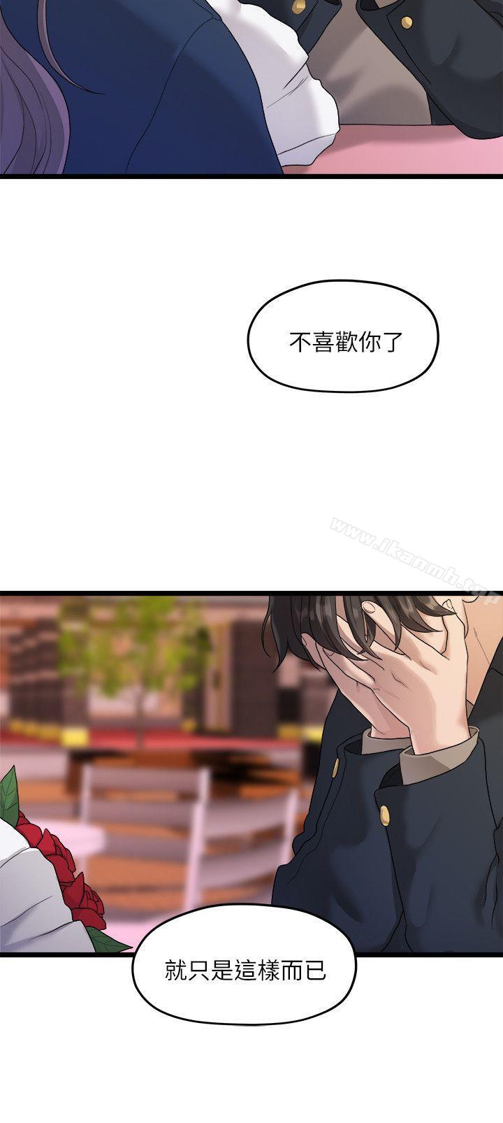 第19话 - 是因为那小子吧?-我们的非常关係-珠亚（第14张）