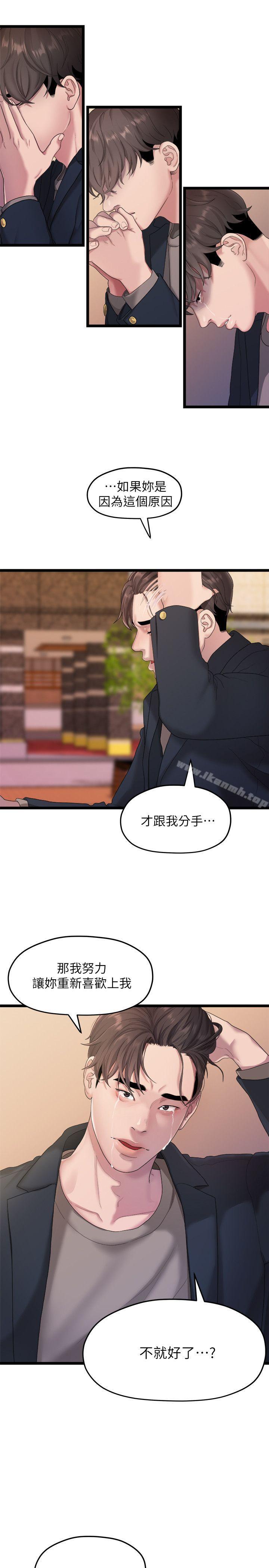 第19话 - 是因为那小子吧?-我们的非常关係-珠亚（第15张）