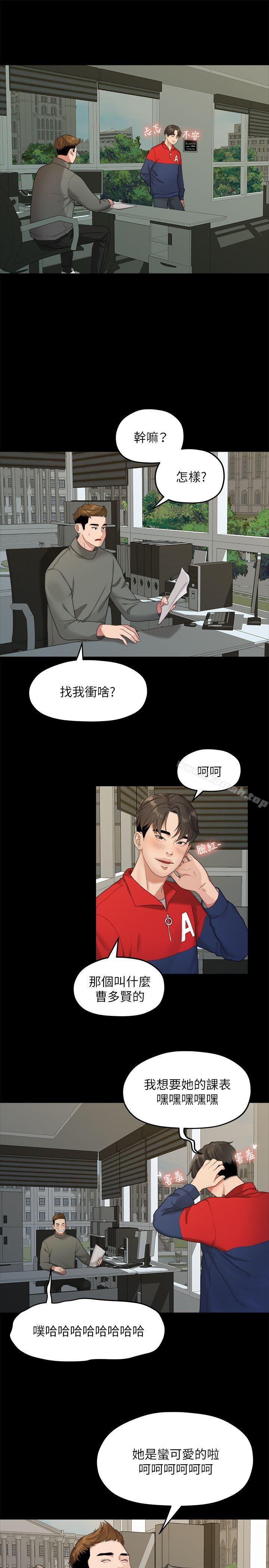 第20话 - 相佑与多贤的初次见面-我们的非常关係-珠亚（第12张）