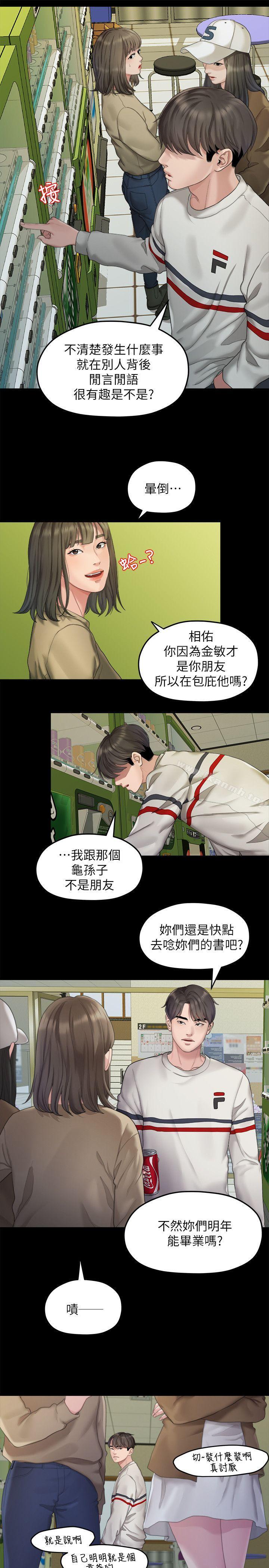 第23话 - 是我的错吗?-我们的非常关係-珠亚（第5张）