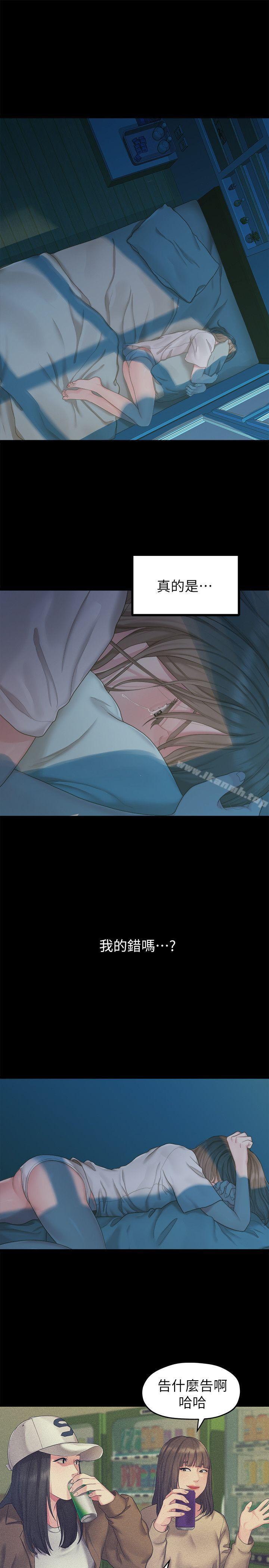 第23话 - 是我的错吗?-我们的非常关係-珠亚（第9张）