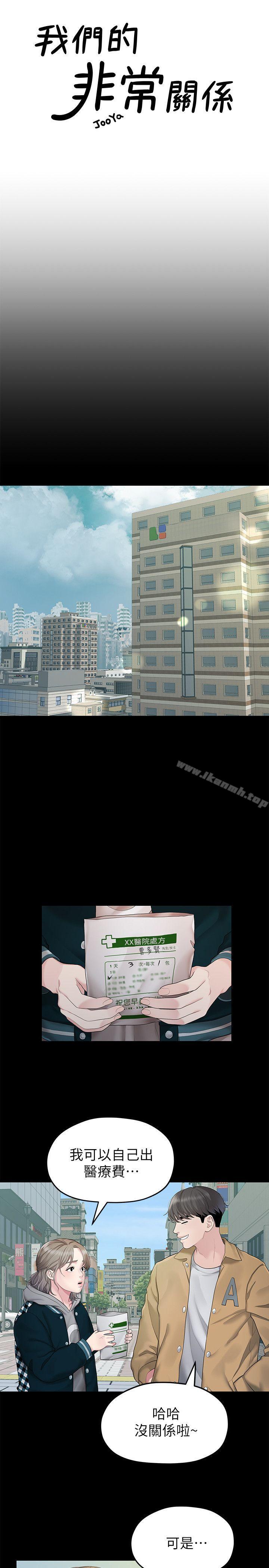 第25话 - 学长，可以陪我吗?-我们的非常关係-珠亚（第3张）