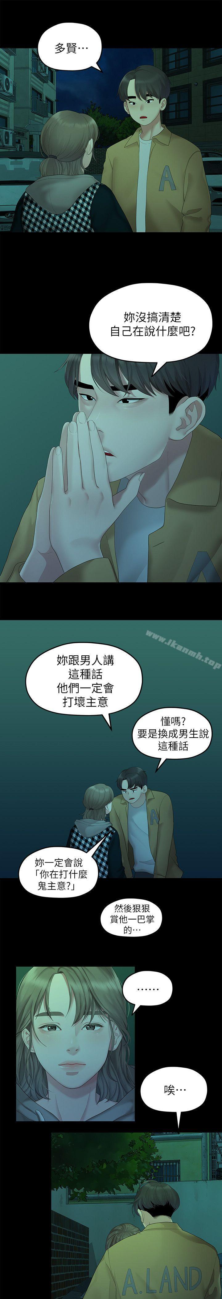 第26话-从学长进化为相佑哥的那天-我们的非常关係-珠亚（第4张）