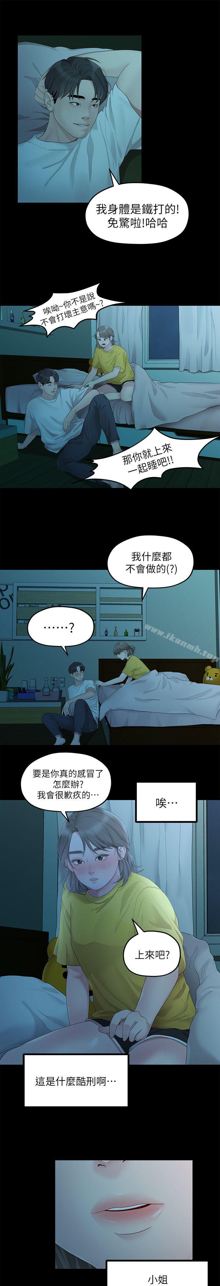 第26话-从学长进化为相佑哥的那天-我们的非常关係-珠亚（第8张）