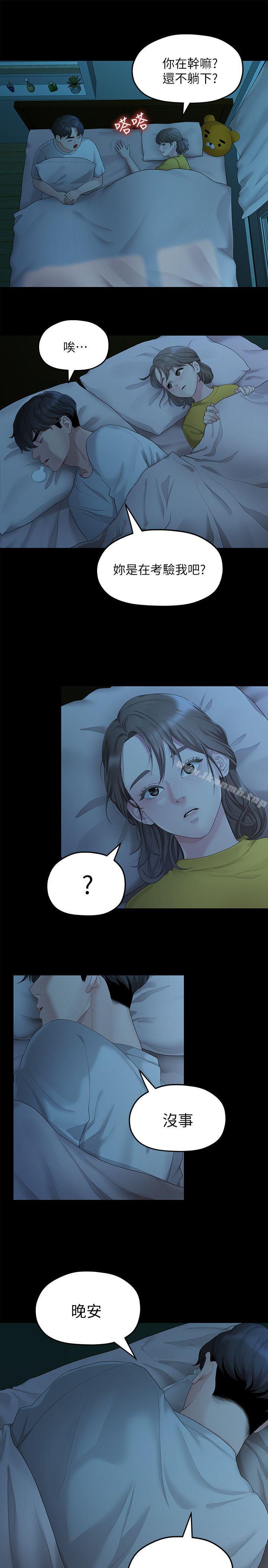 第26话-从学长进化为相佑哥的那天-我们的非常关係-珠亚（第10张）