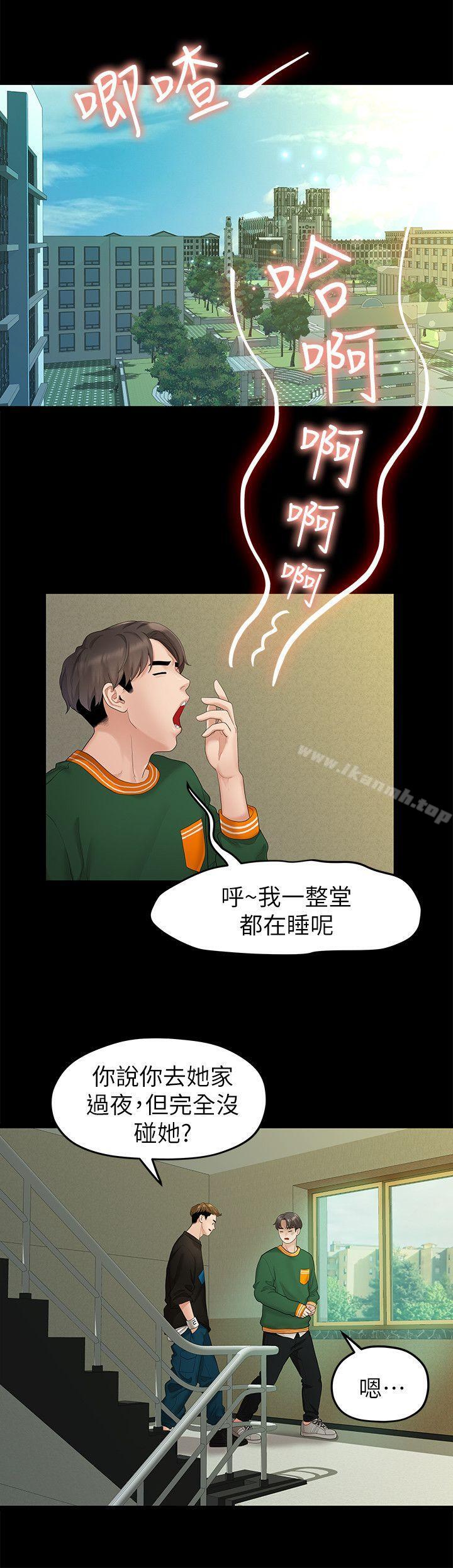 第26话-从学长进化为相佑哥的那天-我们的非常关係-珠亚（第15张）