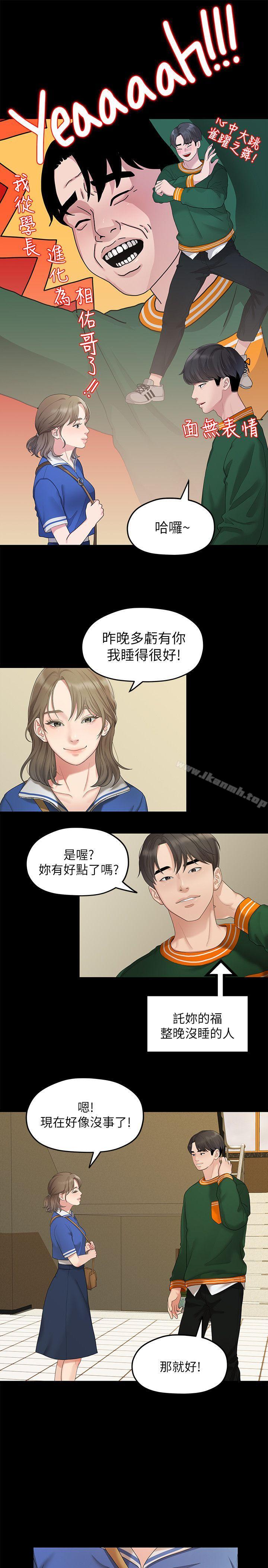 第26话-从学长进化为相佑哥的那天-我们的非常关係-珠亚（第18张）