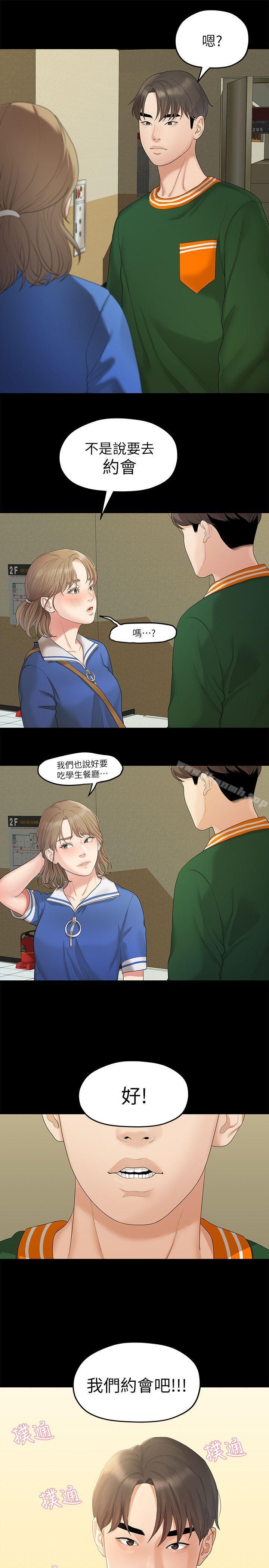 第26话-从学长进化为相佑哥的那天-我们的非常关係-珠亚（第20张）