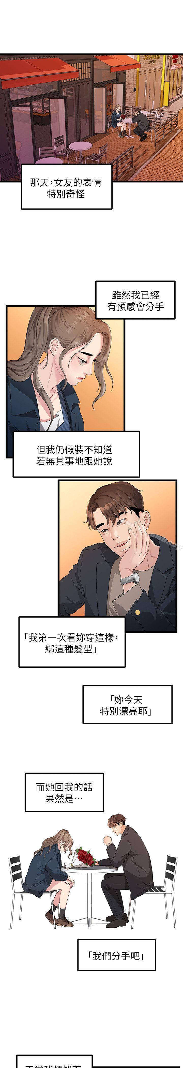 第28话-相佑还在旁边耶-我们的非常关係-珠亚（第4张）