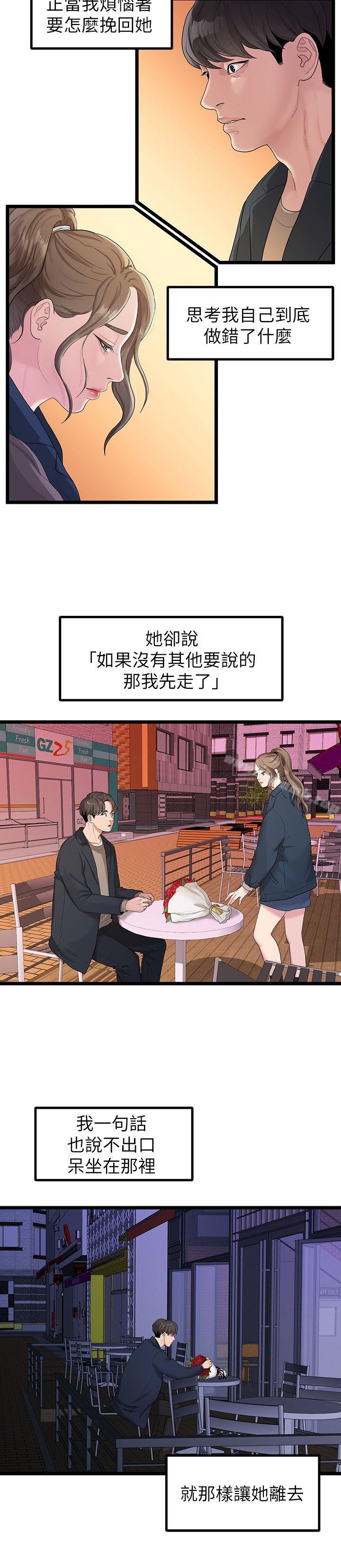 第28话-相佑还在旁边耶-我们的非常关係-珠亚（第5张）