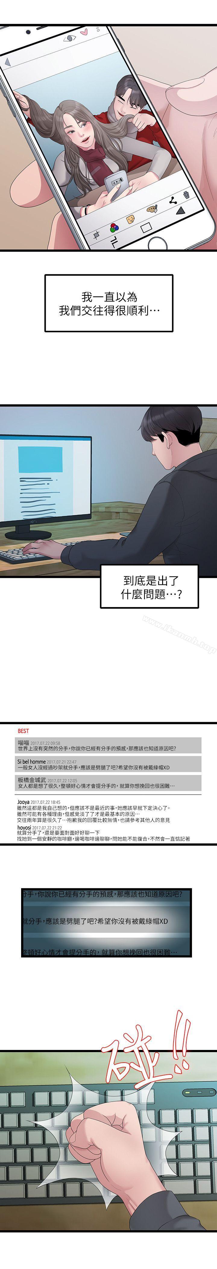 第28话-相佑还在旁边耶-我们的非常关係-珠亚（第6张）