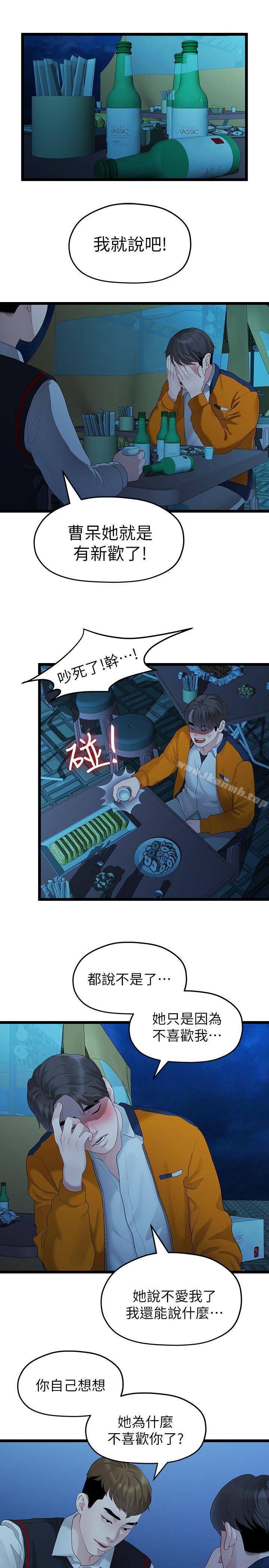 第28话-相佑还在旁边耶-我们的非常关係-珠亚（第8张）