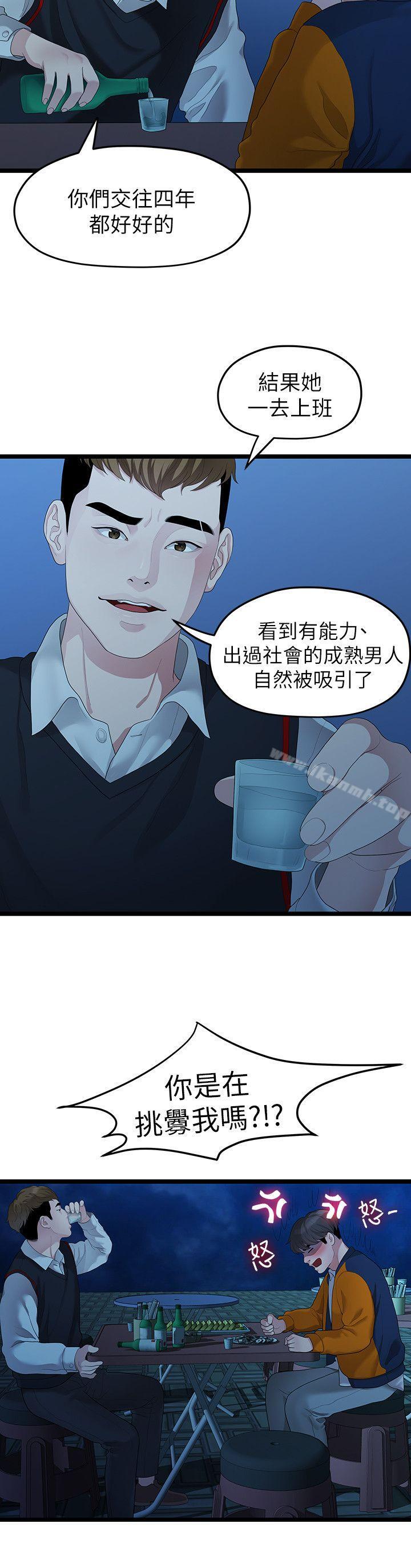 第28话-相佑还在旁边耶-我们的非常关係-珠亚（第9张）