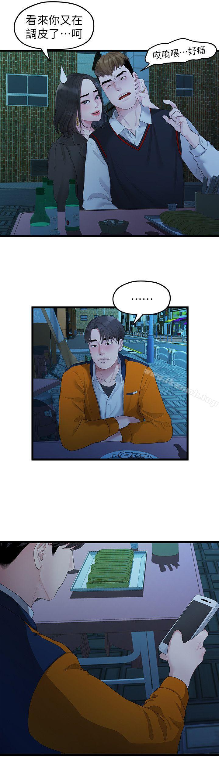 第28话-相佑还在旁边耶-我们的非常关係-珠亚（第13张）