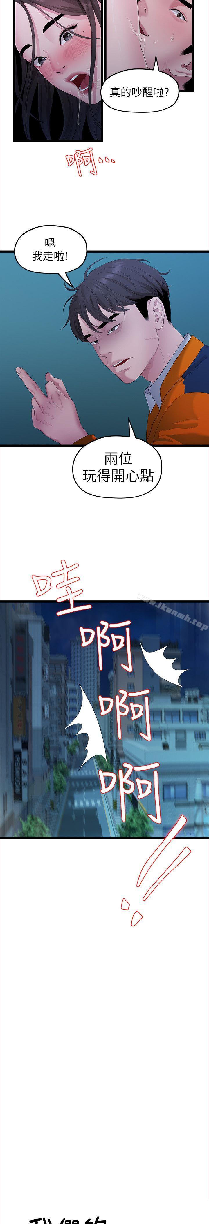 第29话-自己开心最重要-我们的非常关係-珠亚（第8张）