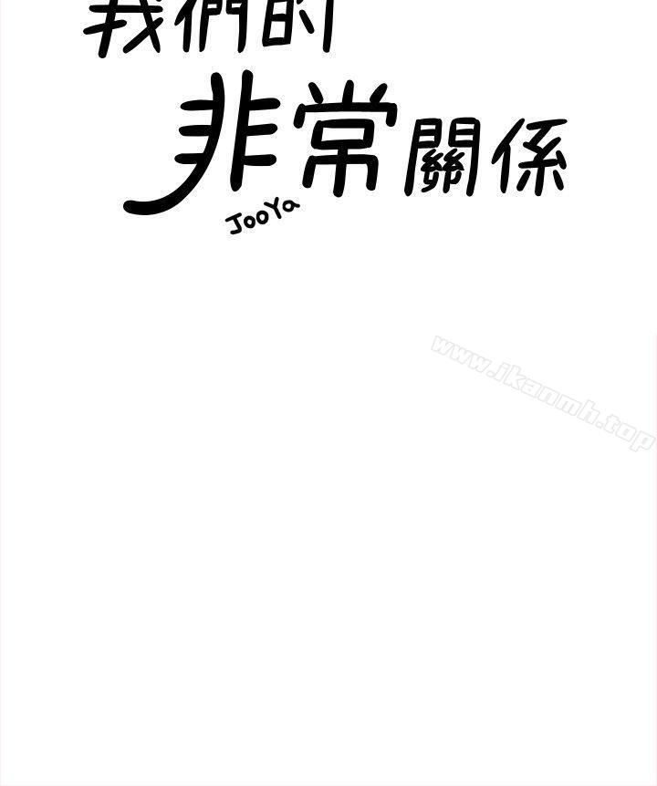 第29话-自己开心最重要-我们的非常关係-珠亚（第9张）