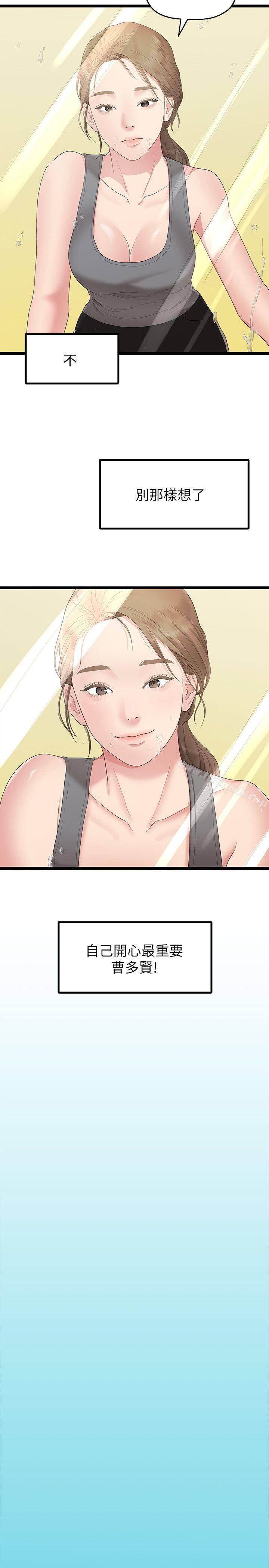 第29话-自己开心最重要-我们的非常关係-珠亚（第13张）
