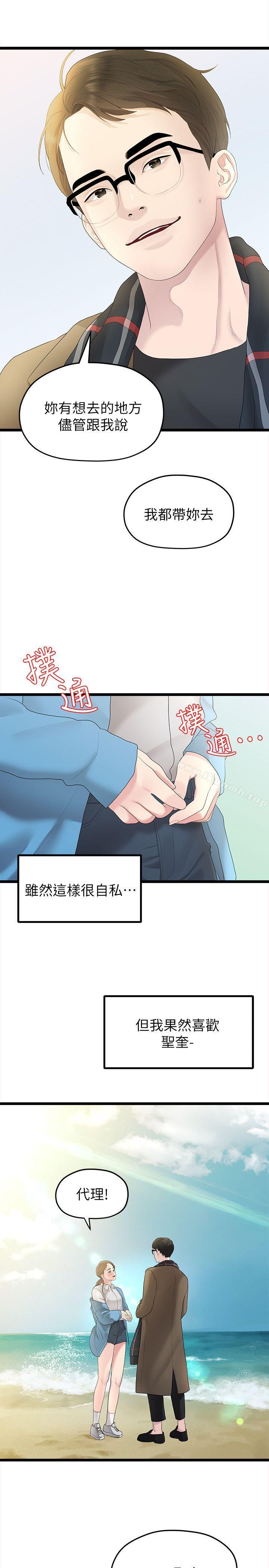 第29话-自己开心最重要-我们的非常关係-珠亚（第17张）