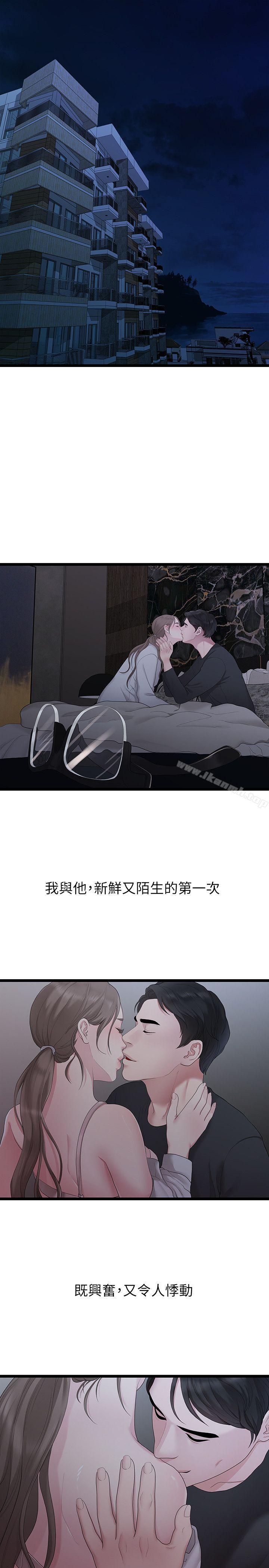 第30话-与圣奎的第一次-我们的非常关係-珠亚（第3张）