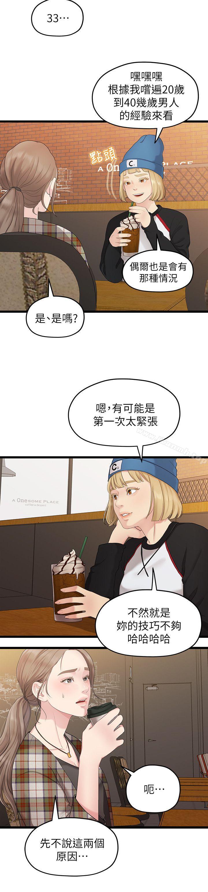 第30话-与圣奎的第一次-我们的非常关係-珠亚（第10张）
