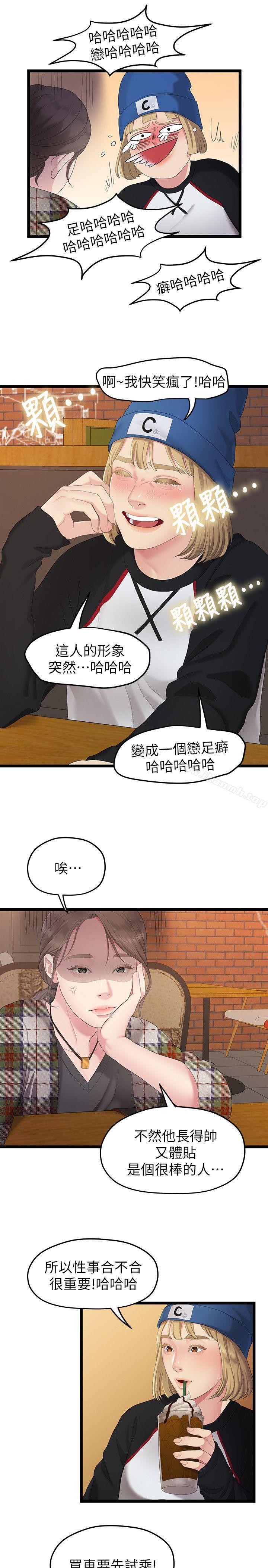 第30话-与圣奎的第一次-我们的非常关係-珠亚（第17张）