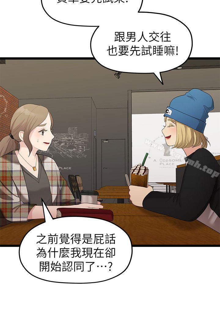 第30话-与圣奎的第一次-我们的非常关係-珠亚（第18张）