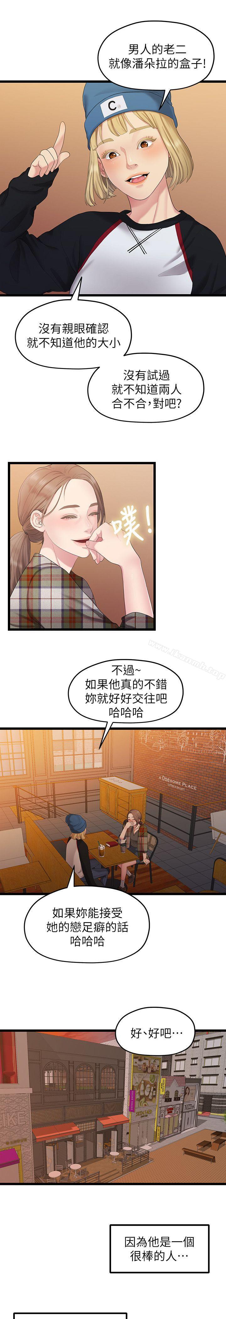 第30话-与圣奎的第一次-我们的非常关係-珠亚（第19张）