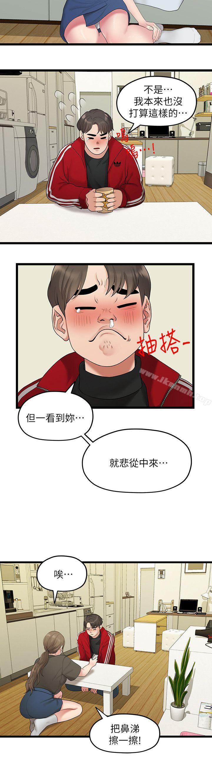 第31话-爱情也需要努力经营-我们的非常关係-珠亚（第4张）