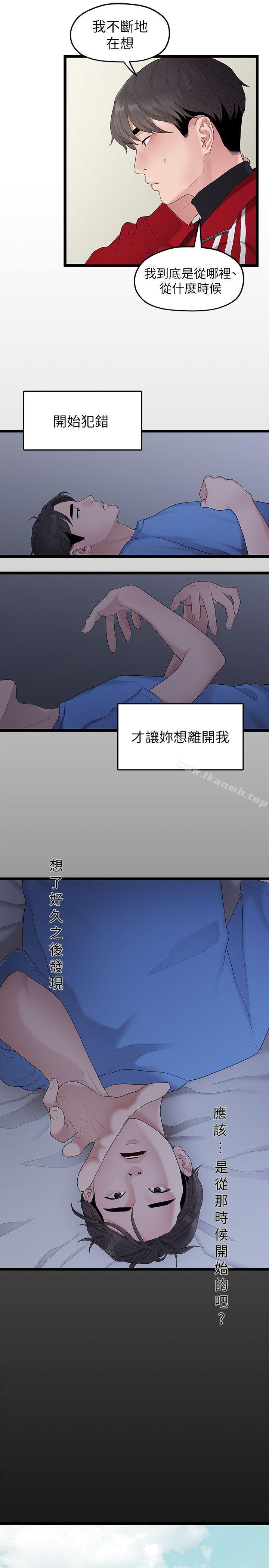 第31话-爱情也需要努力经营-我们的非常关係-珠亚（第7张）