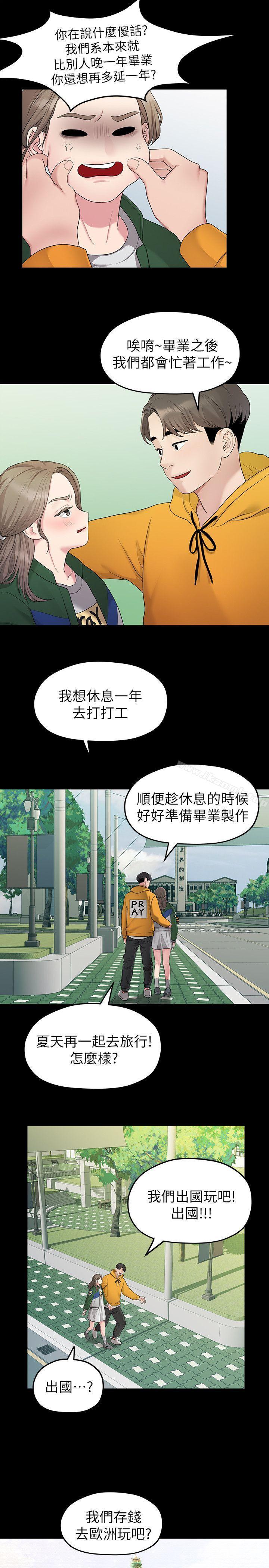 第31话-爱情也需要努力经营-我们的非常关係-珠亚（第9张）