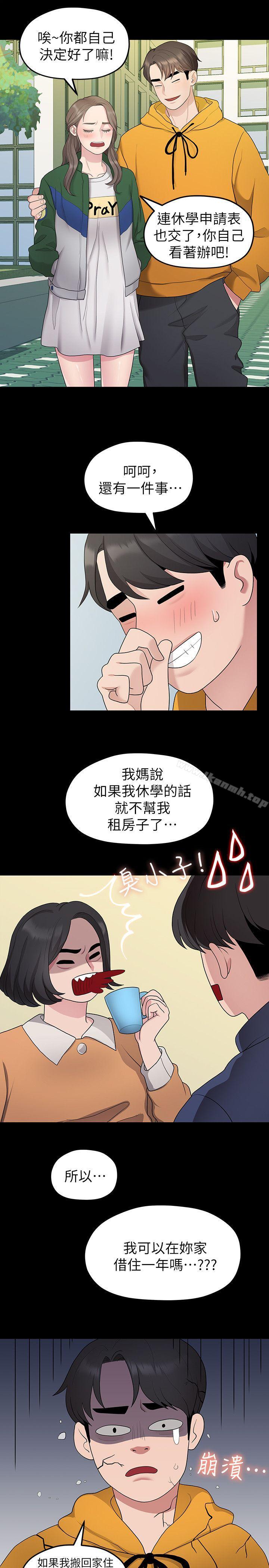 第31话-爱情也需要努力经营-我们的非常关係-珠亚（第11张）