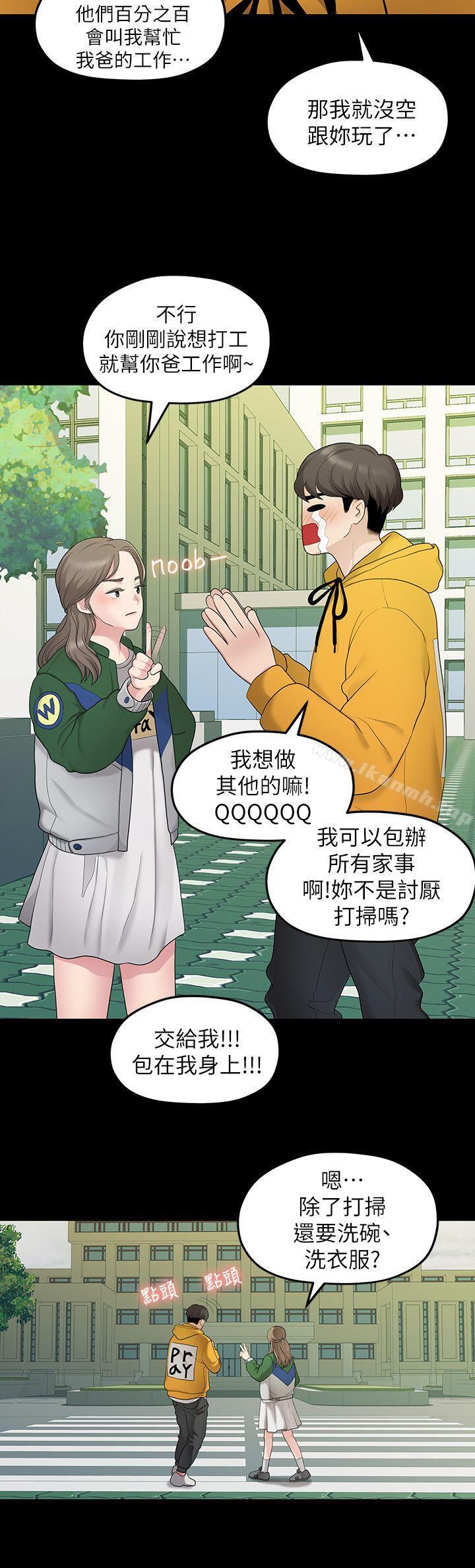 第31话-爱情也需要努力经营-我们的非常关係-珠亚（第12张）