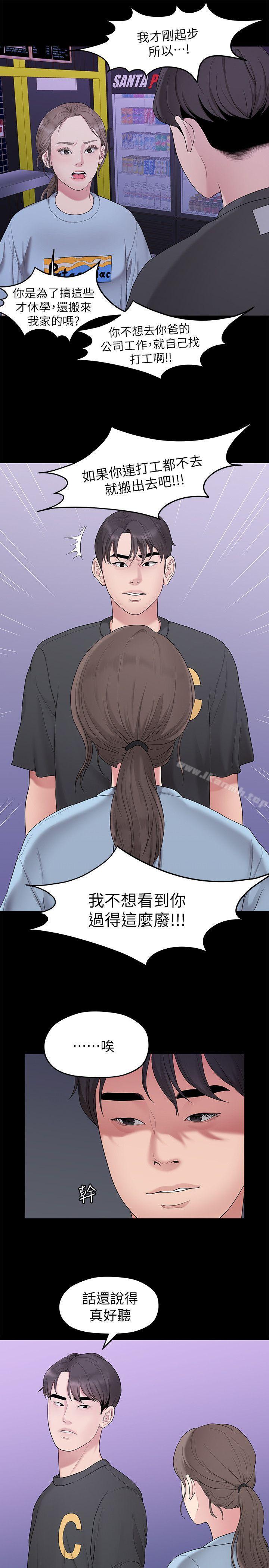 第32话-最了解我身体的人-我们的非常关係-珠亚（第3张）