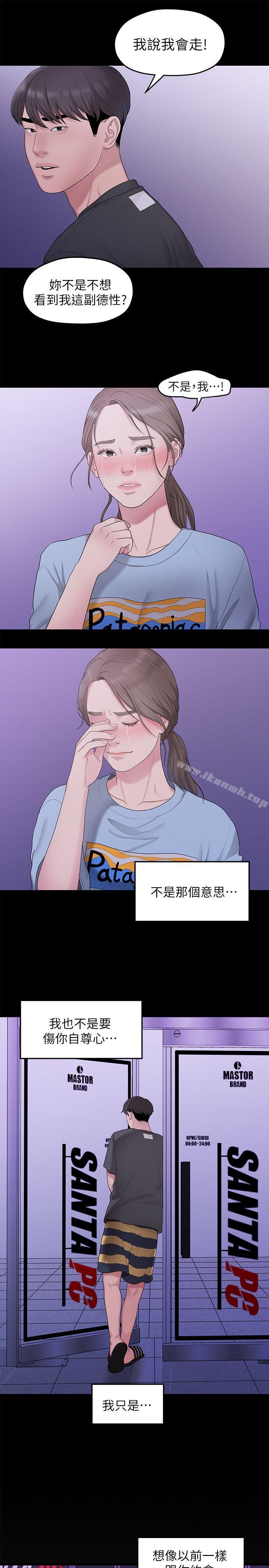 第32话-最了解我身体的人-我们的非常关係-珠亚（第5张）