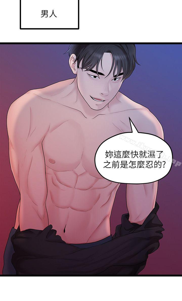 第32话-最了解我身体的人-我们的非常关係-珠亚（第11张）
