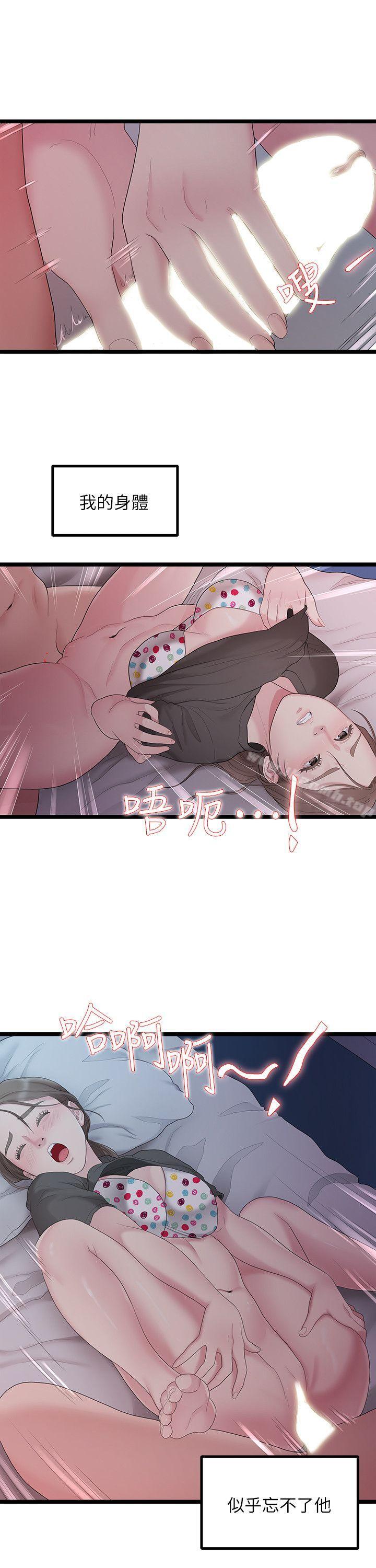第32话-最了解我身体的人-我们的非常关係-珠亚（第13张）