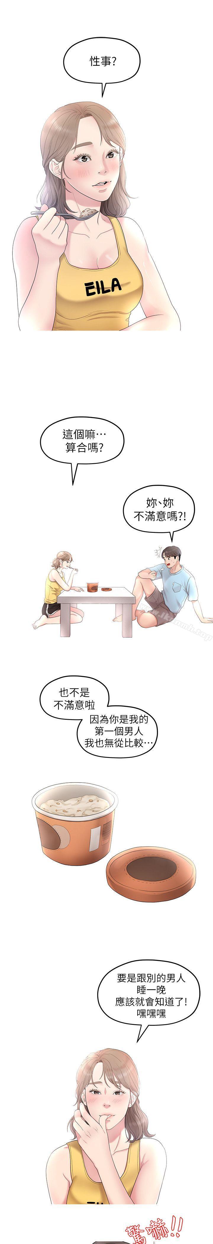 第32话-最了解我身体的人-我们的非常关係-珠亚（第19张）