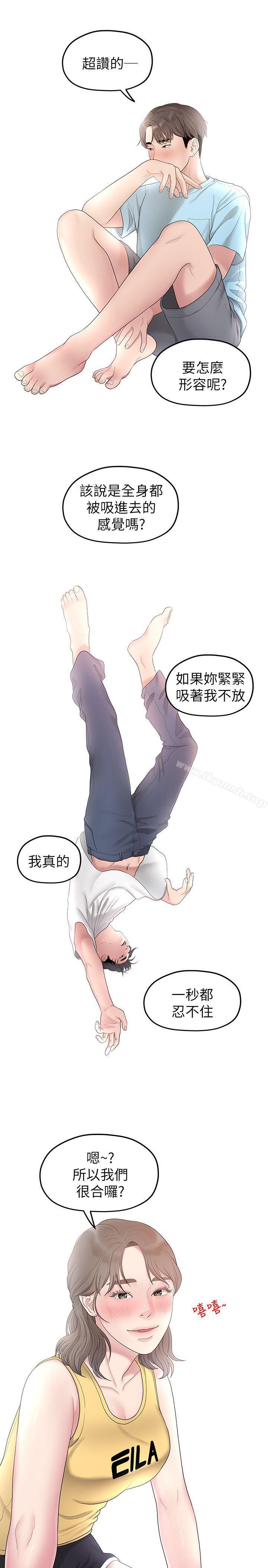 第32话-最了解我身体的人-我们的非常关係-珠亚（第21张）