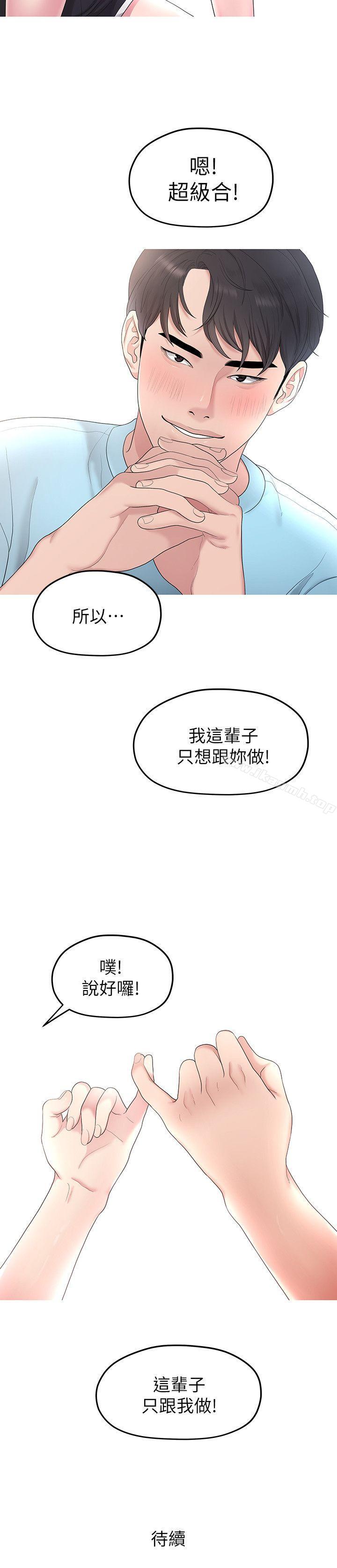 第32话-最了解我身体的人-我们的非常关係-珠亚（第22张）