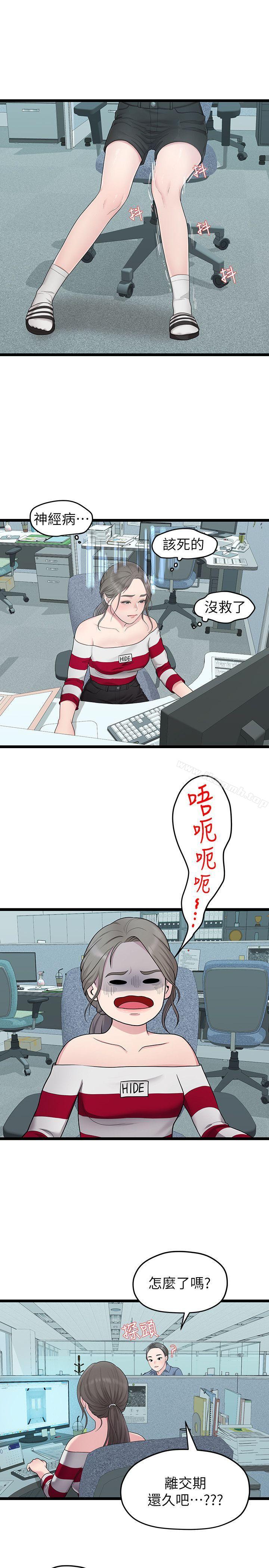 第33话-无法继续交往的理由-我们的非常关係-珠亚（第3张）