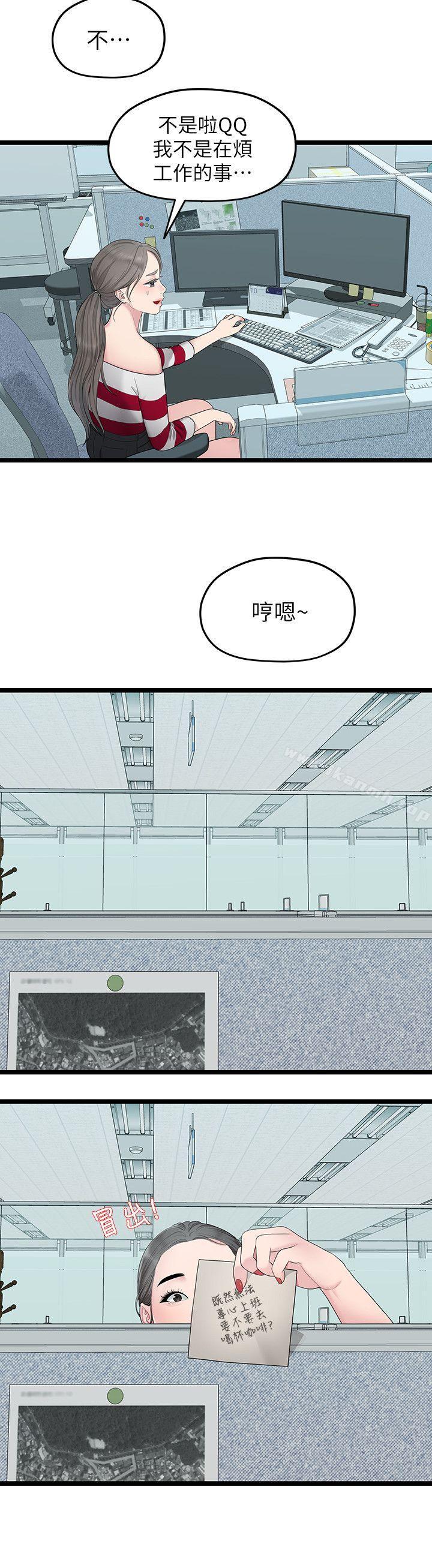 第33话-无法继续交往的理由-我们的非常关係-珠亚（第4张）