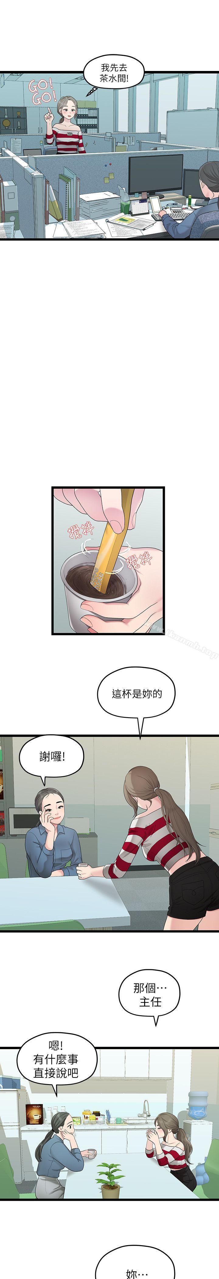第33话-无法继续交往的理由-我们的非常关係-珠亚（第5张）