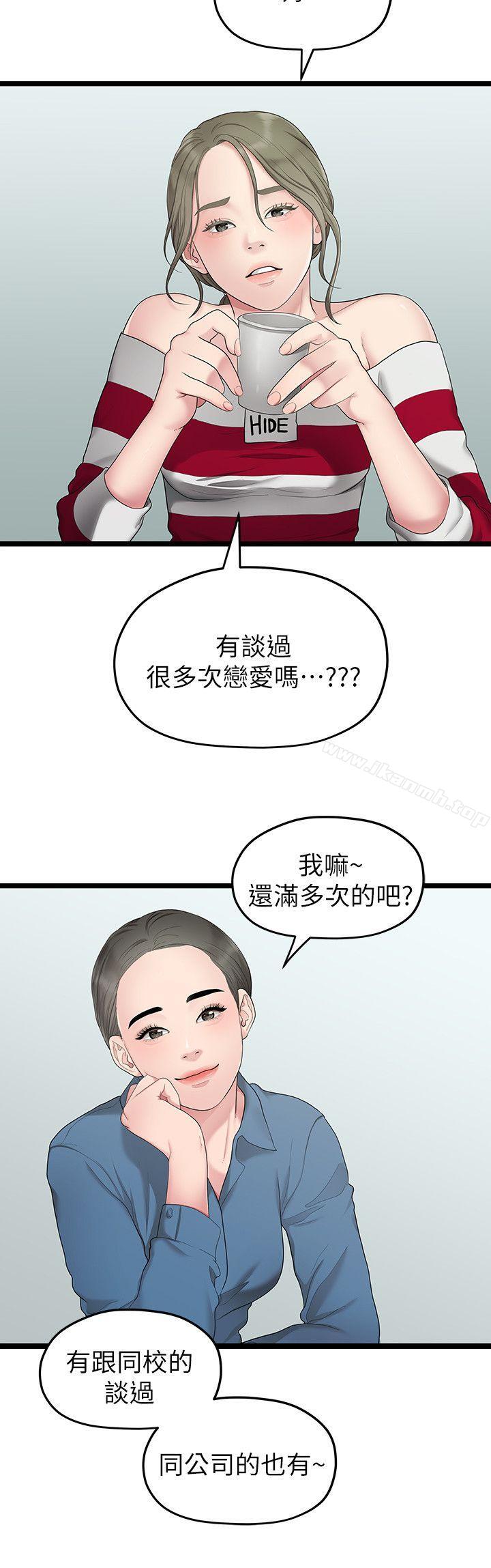 第33话-无法继续交往的理由-我们的非常关係-珠亚（第6张）